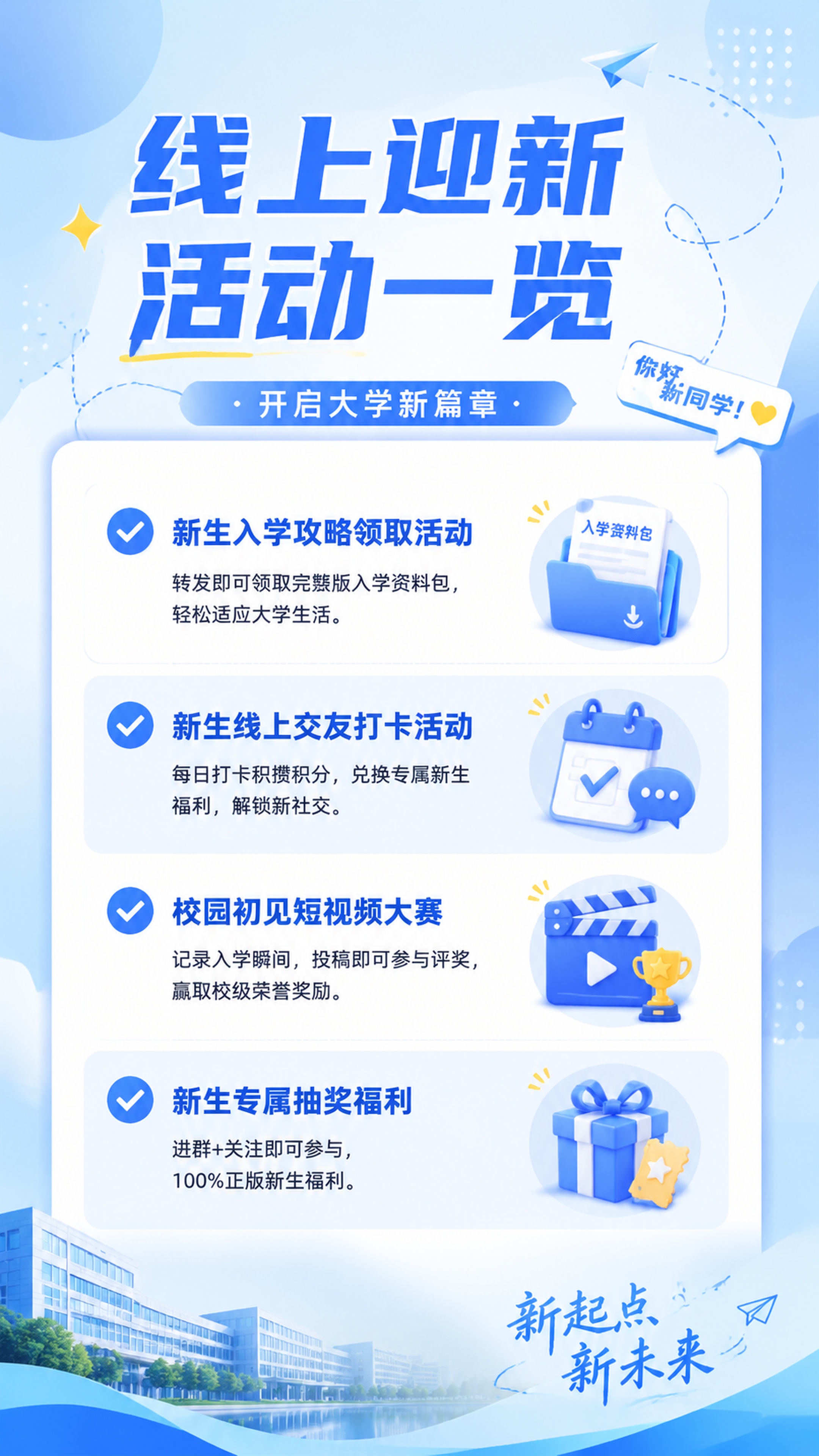 清新校园年轻活力简约高级风格的迎新活动H5活动内容页，蓝白主色… - 图片创意预览