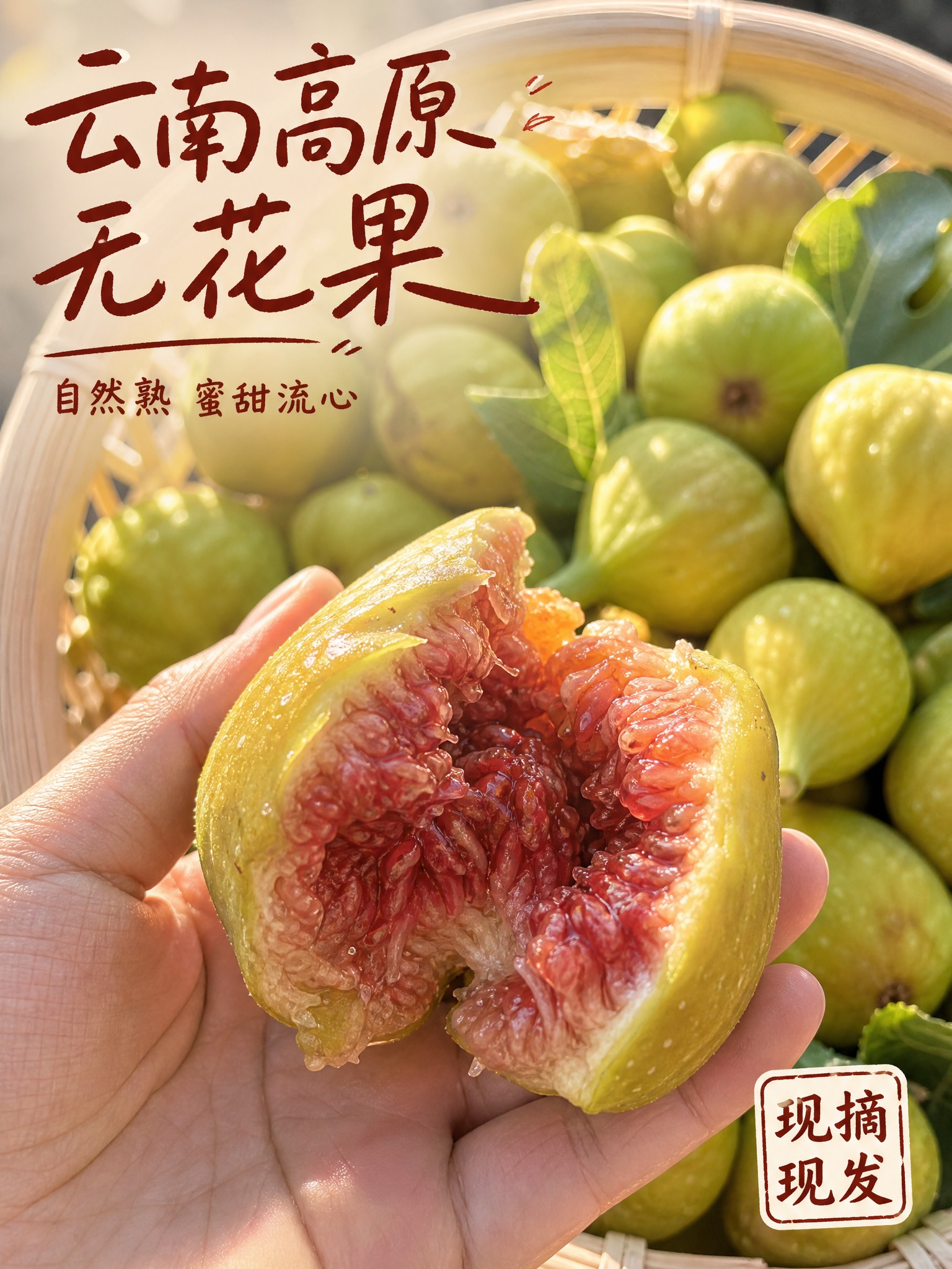 [主图-1] 云南高原自然熟无花果 首图点击率 爆汁果肉诱惑食… - 图片创意预览