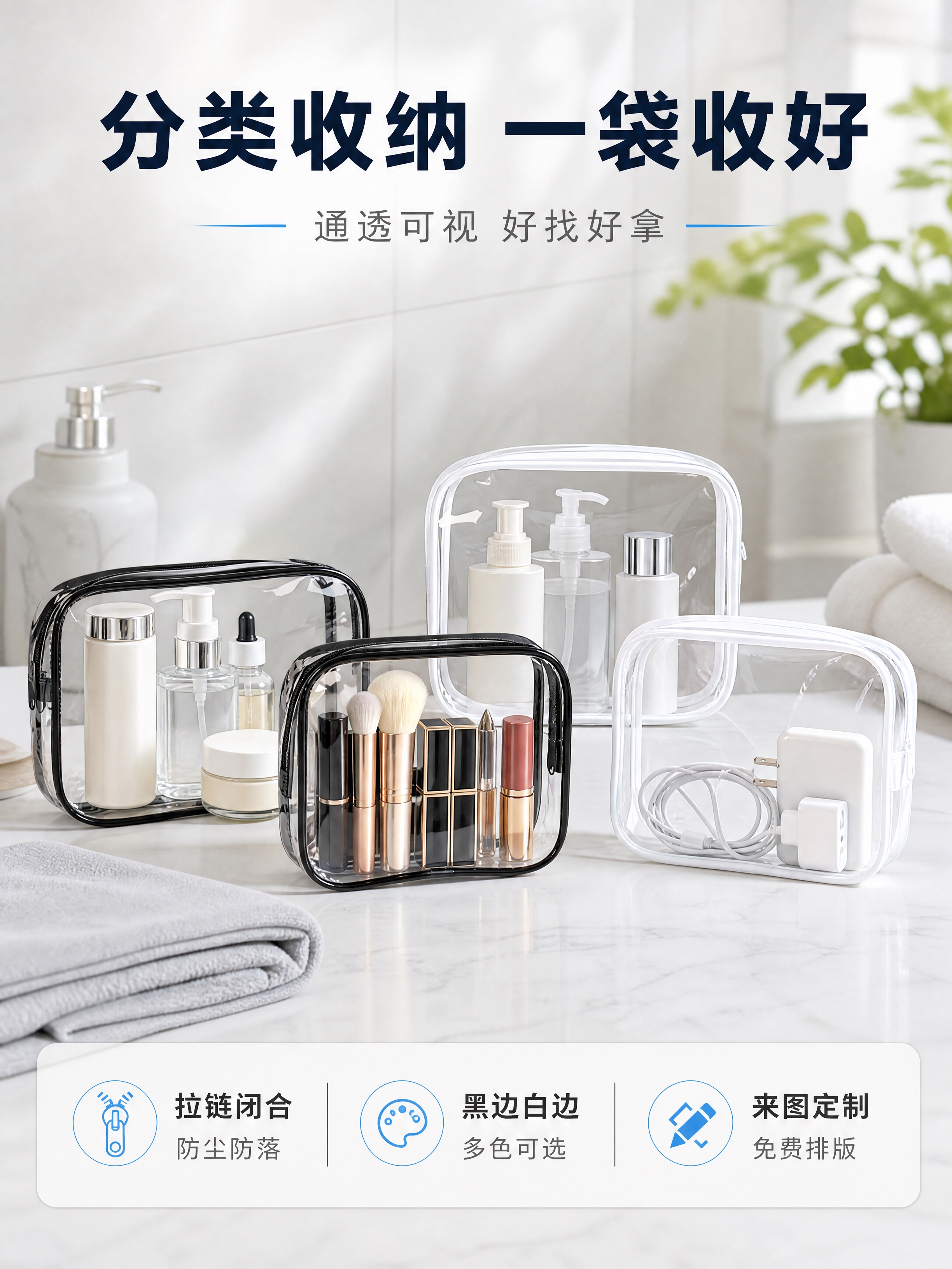 [商品] 使用产品图（PVC透明拉链袋）。保留长方形袋身、顶部… - 图片创意预览