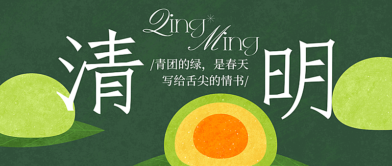 扁平简约插画风清明节节日公众号首图