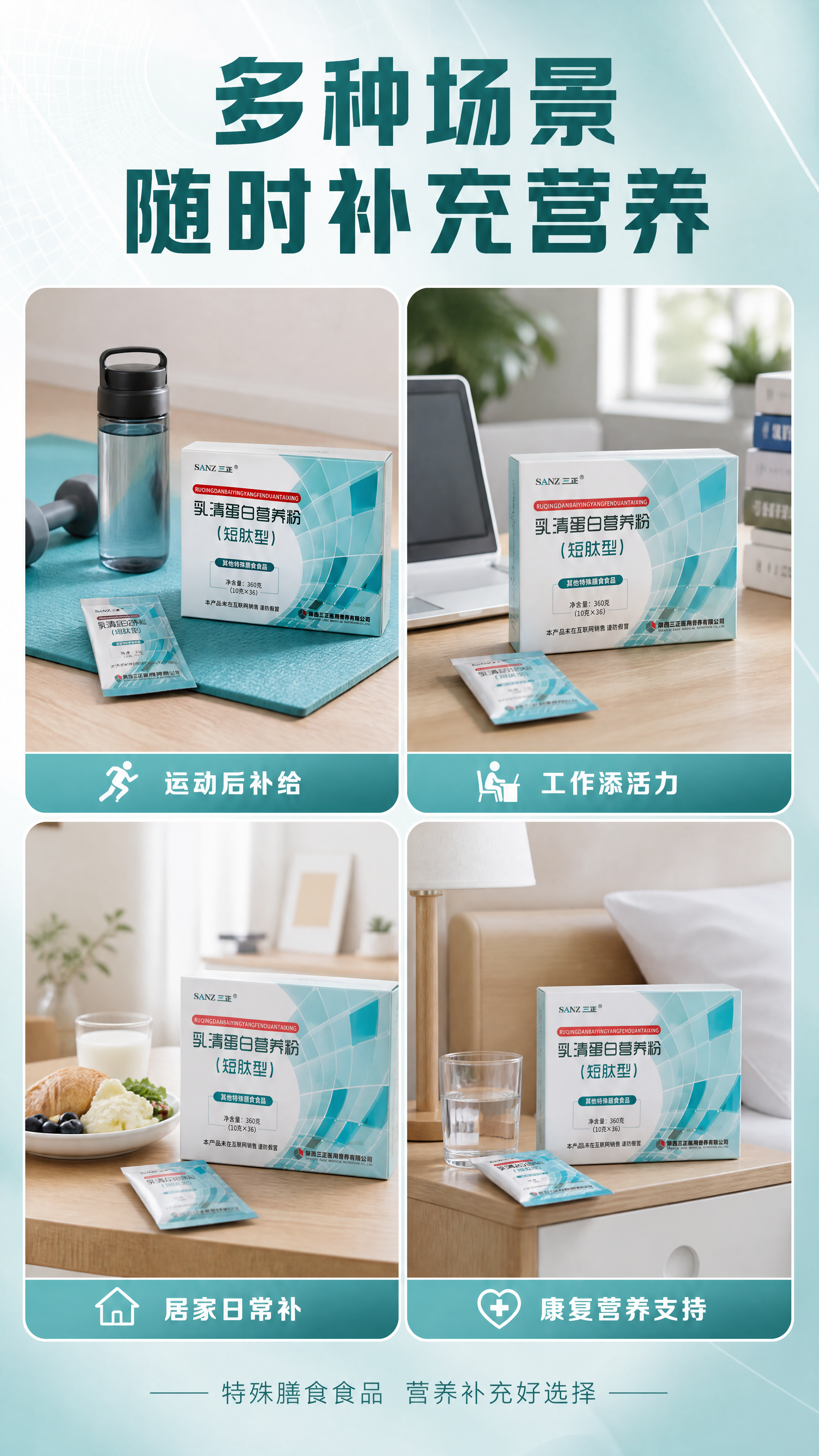 [商品] 使用【图1】三正乳清蛋白营养粉（短肽型）包装盒及独立… - 图片创意预览
