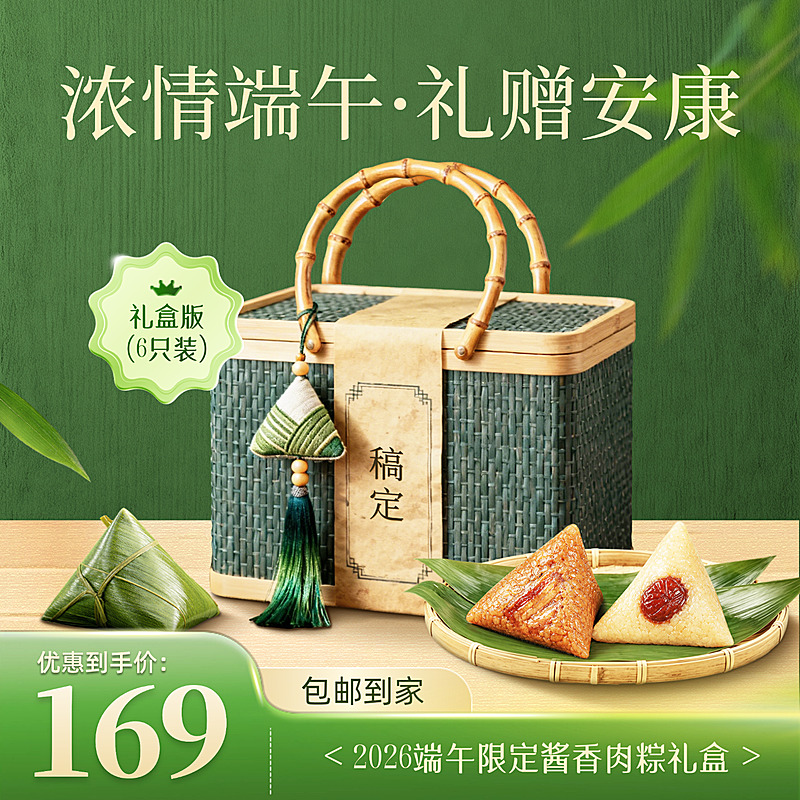 端午节粽子礼盒产品营销实景感电商商品主图