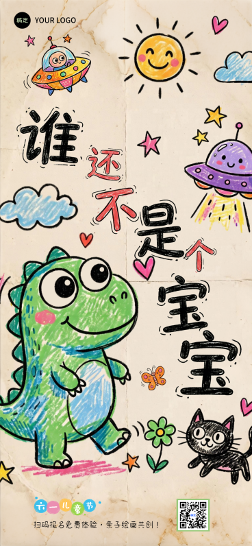 六一儿童节教培涂鸦蜡笔手账卡通可爱萌趣恐龙手机海报预览效果