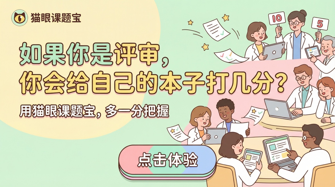 动画风格的横向宣传海报，主色调为浅黄+浅绿+浅粉，左上角放置猫眼课题宝logo，主标题为"如果你是评审，你会给自己的本子打几分？"，副标题为"用猫眼课题宝，多一分把握"，底部放置马卡龙色行动号召按钮，预览效果