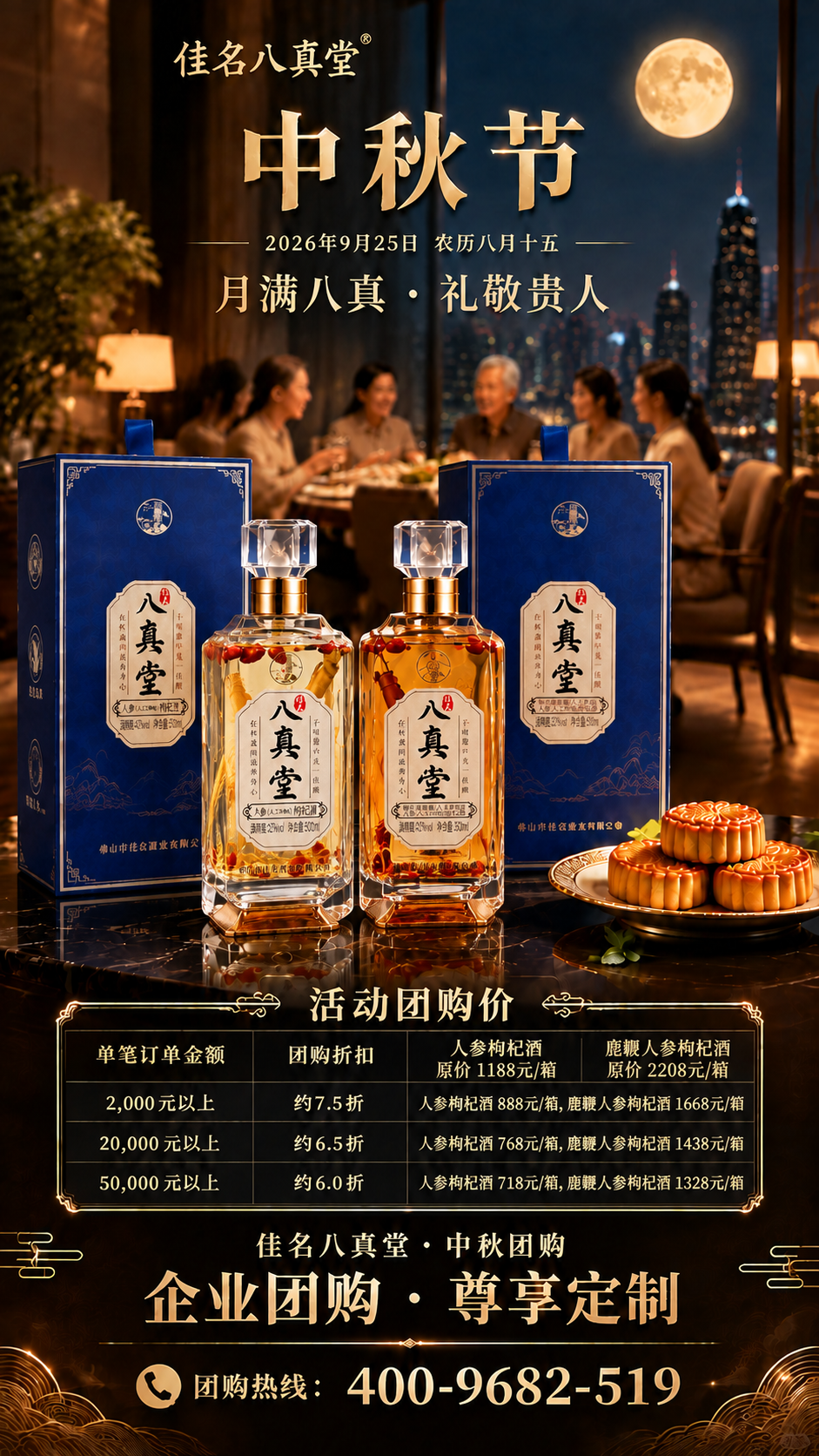 修正这张中秋团购海报中的产品瓶子和礼盒，严格按照图2（人参枸杞… - 图片创意预览