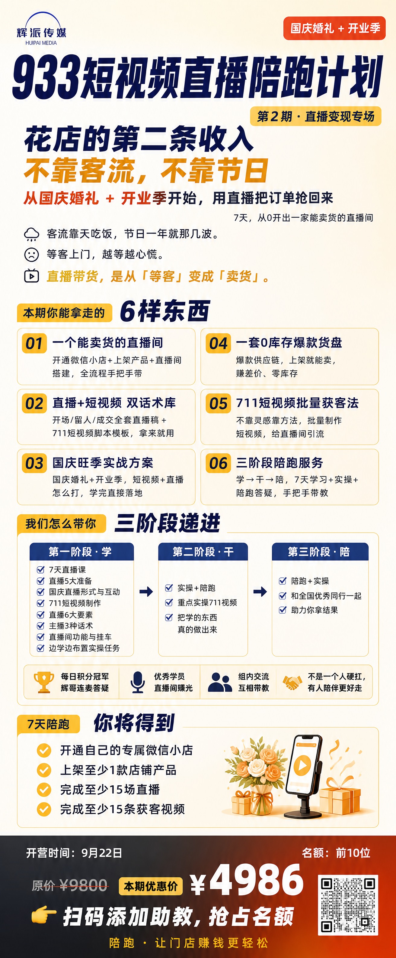 竖版加长海报，米白色到浅黄色渐变背景，知识付费社群专业风格，和… - 图片创意预览