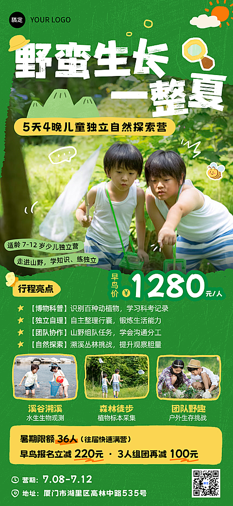 暑假少儿研学机构自然科考夏令营招生宣传手绘森系手机海报