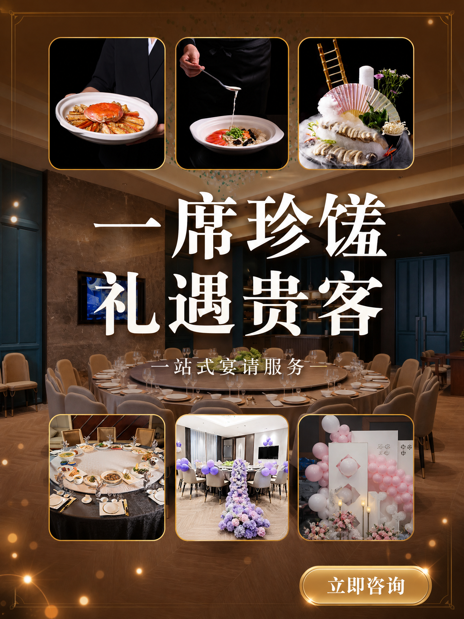 小红书宴会酒店蓝V号笔记封面，配图大字，高端商务宴请风格，版式… - 图片创意预览