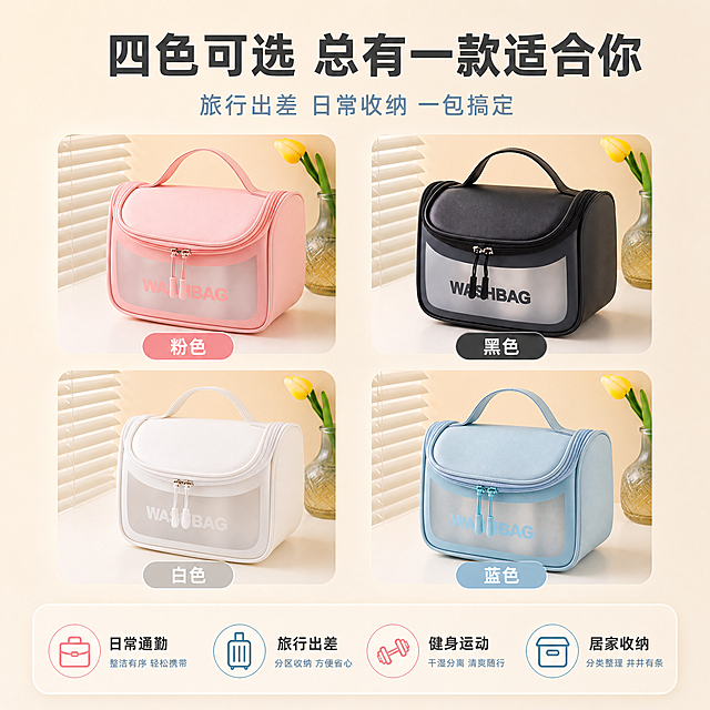 [主图-5] 主题：四色可选 多场景适用 规格展示。帮助用户快速选择颜色，强化产品多用途价值促进转化。
[统一基调] 淘宝/天猫主图 1:1 比例 2048px 简约清新家居旅行风 背景为暖米色+浅灰渐变的柔和家居台面 主标题字色为深灰近黑 辅助字色为雾霾蓝 强调色为柔粉色 字体为无衬线粗体 字号层级分明 卡片为圆角轻透半透明白底 整体干净明亮有品质感
[画面] 画面采用2x2宫格布局展示四款颜色的弧形化妆包 左上粉色 右上黑色 左下白色 右下浅蓝色 每款包都以正面45度视角展示 大小一致 整齐排列 每款下方标注颜色名称 四个包之间留有均匀间距 整体占画面约70% 背景为浅米色柔和渐变 底部有淡淡的投影 画面底部有一条横向的场景图标栏 用四个小图标分别代表 日常通勤 旅行出差 健身运动 居家收纳 展示多场景适用性
[光影质感] 商业摄影质感 统一柔和顶光 每款包光影一致 材质表现统一 半透明区域通透感一致 底部有均匀柔和的接触阴影 整体整齐统一
[配色] 主背景浅米色渐变 四款颜色包各展其色 文字深灰 强调色雾霾蓝 整体和谐统一有品质感
[文字版式] 画面顶部居中主标题大字 四色可选 总有一款适合你 下方副标题 旅行出差 日常收纳 一包搞定 底部四个场景图标配简短文字 横向均匀排列 文字不遮挡产品主体
[输出要求] 1:1正方形 2048px 四款产品排列整齐 颜色准确 材质一致 文字清晰可读 无错字 无水印 无平台Logo 禁止颜色偏差 禁止排列不齐 禁止产品变形