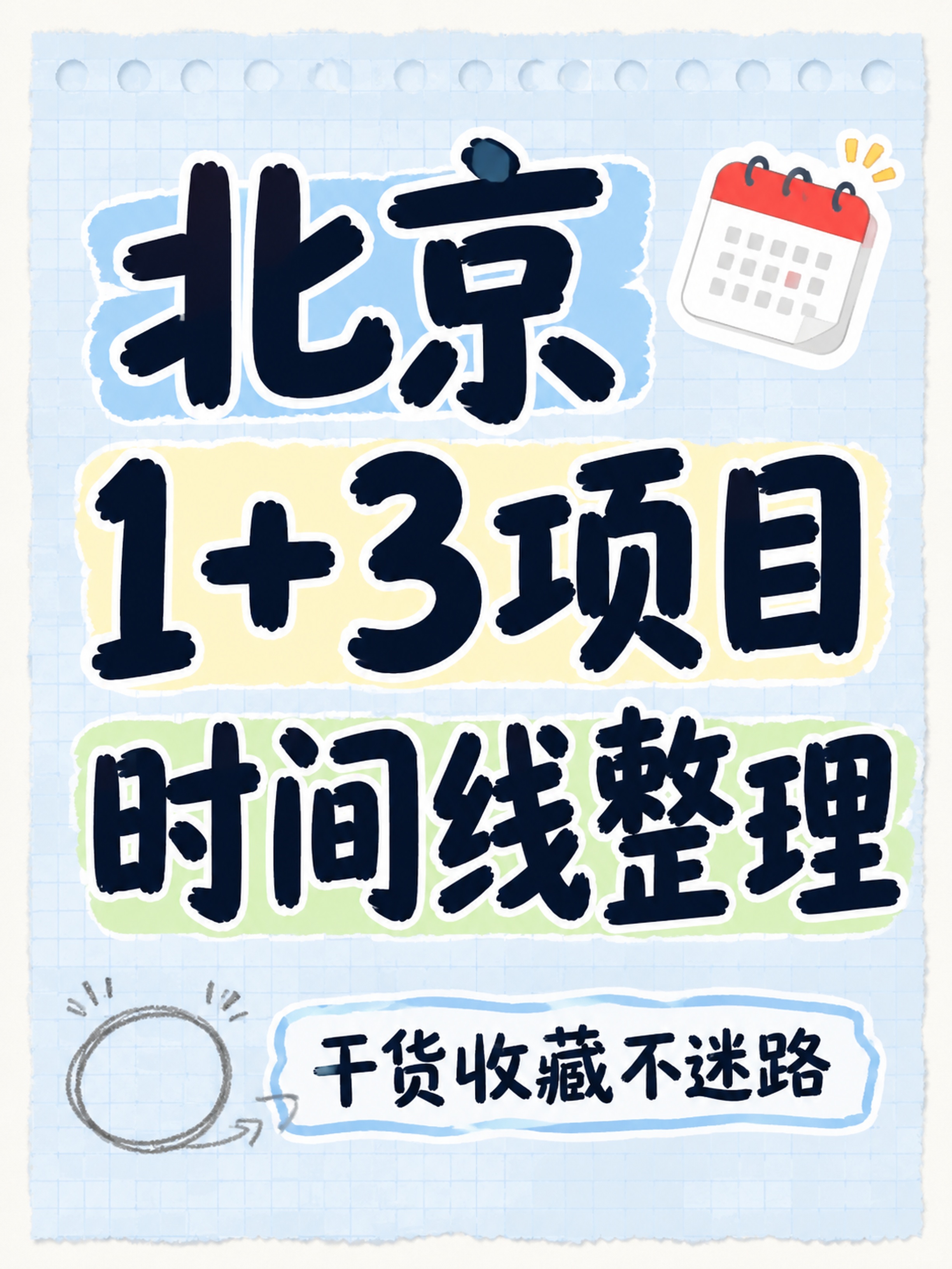 小红书笔记大字封面，纯大字，手账拼贴风格，版式精美，小红书笔记… - 图片创意预览
