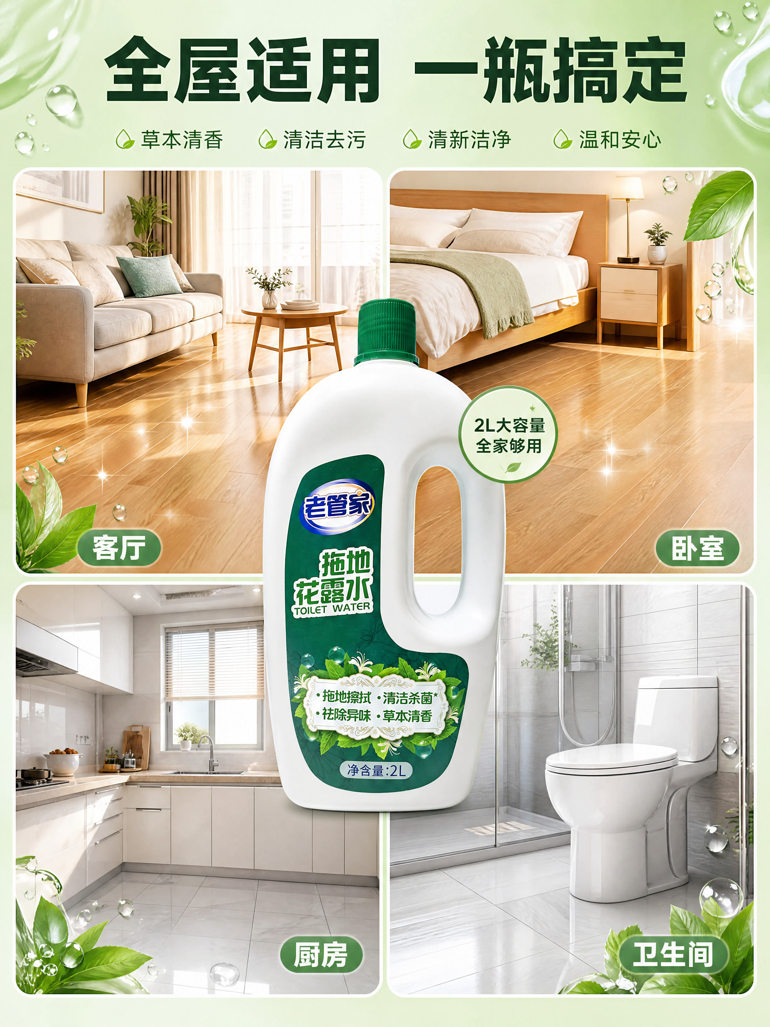 [商品] 使用【图1】老管家拖地花露水2L瓶装；保留白色瓶身、… - 图片创意预览