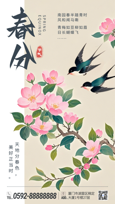 粉色插画春分二十四节气春天手绘手机海报 (1)预览效果