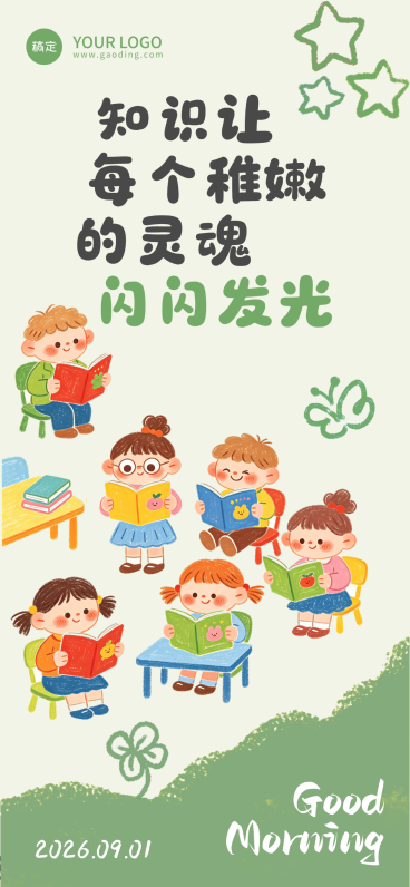 教育日签儿童彩绘插画风手账全屏竖版海报预览效果