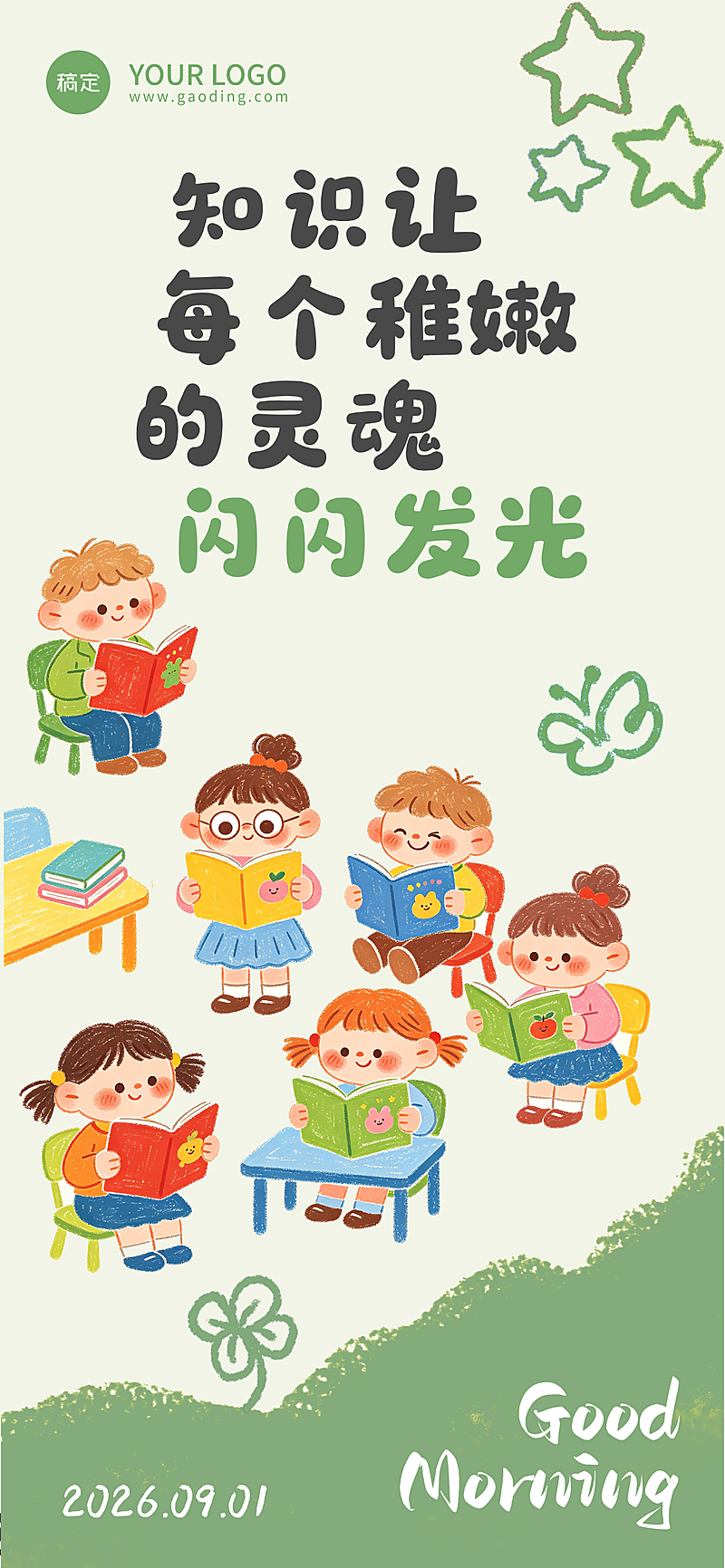 教育日签儿童彩绘插画风手账全屏竖版海报