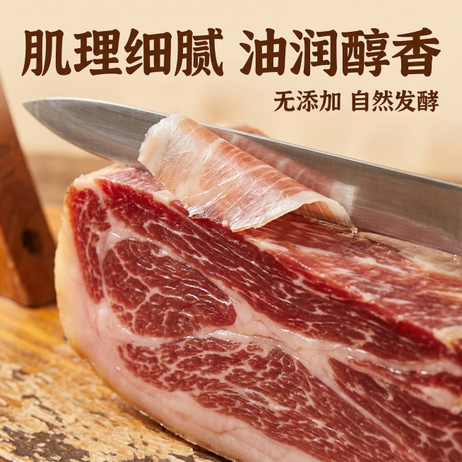 微距特写火腿切面的大理石纹理，瘦肉红润肌理清晰，脂肪半透明油润有光泽，旁边不锈钢刀正在切火腿，切下的薄片薄到透光，质感突出。顶部主标题"肌理细腻 油润醇香"用深棕色加粗字体，右侧小字标注"无添加 自然预览效果