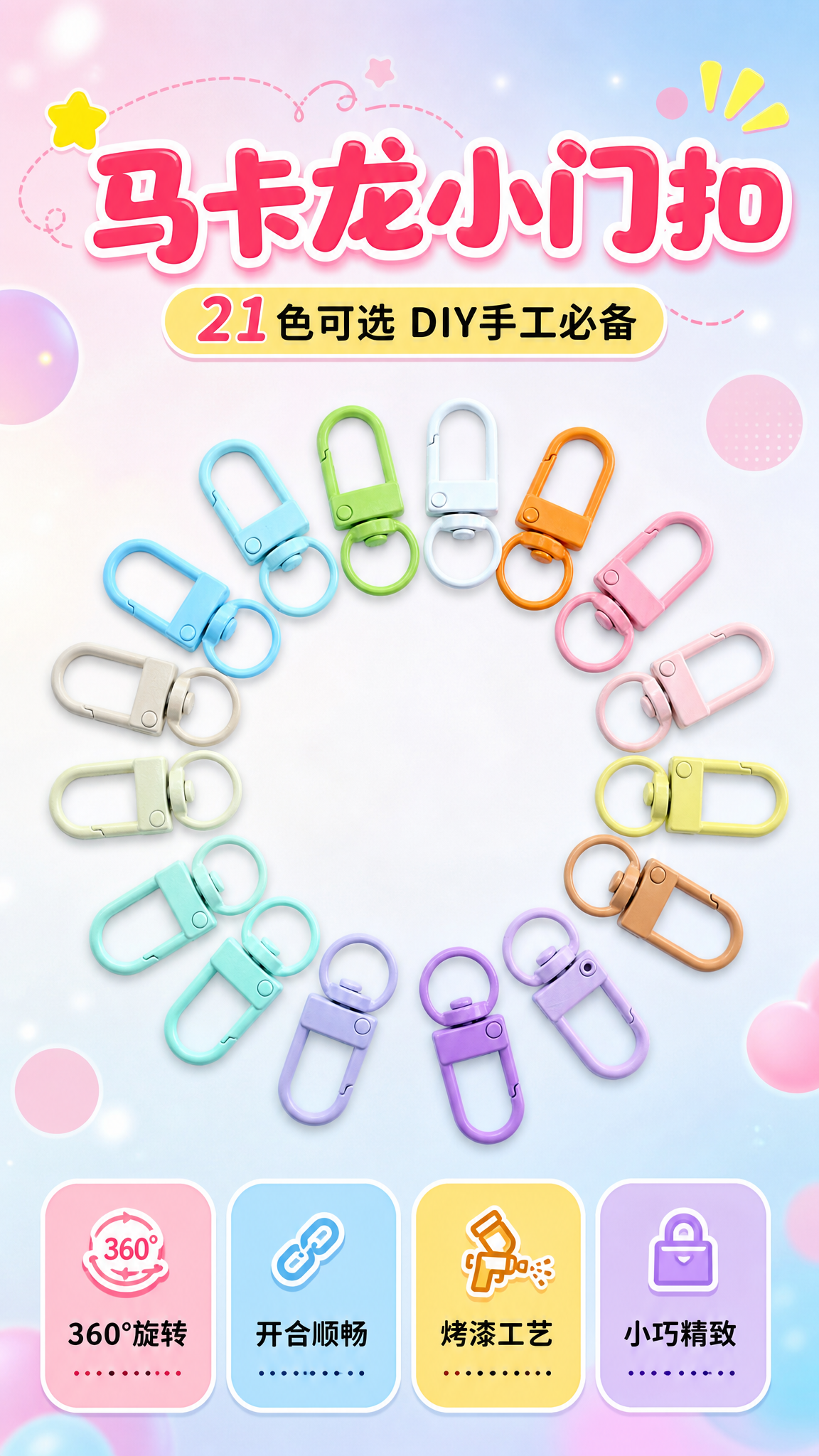 [商品] 使用【图3】马卡龙色小门扣环形排列图；保留所有门扣的… - 图片创意预览