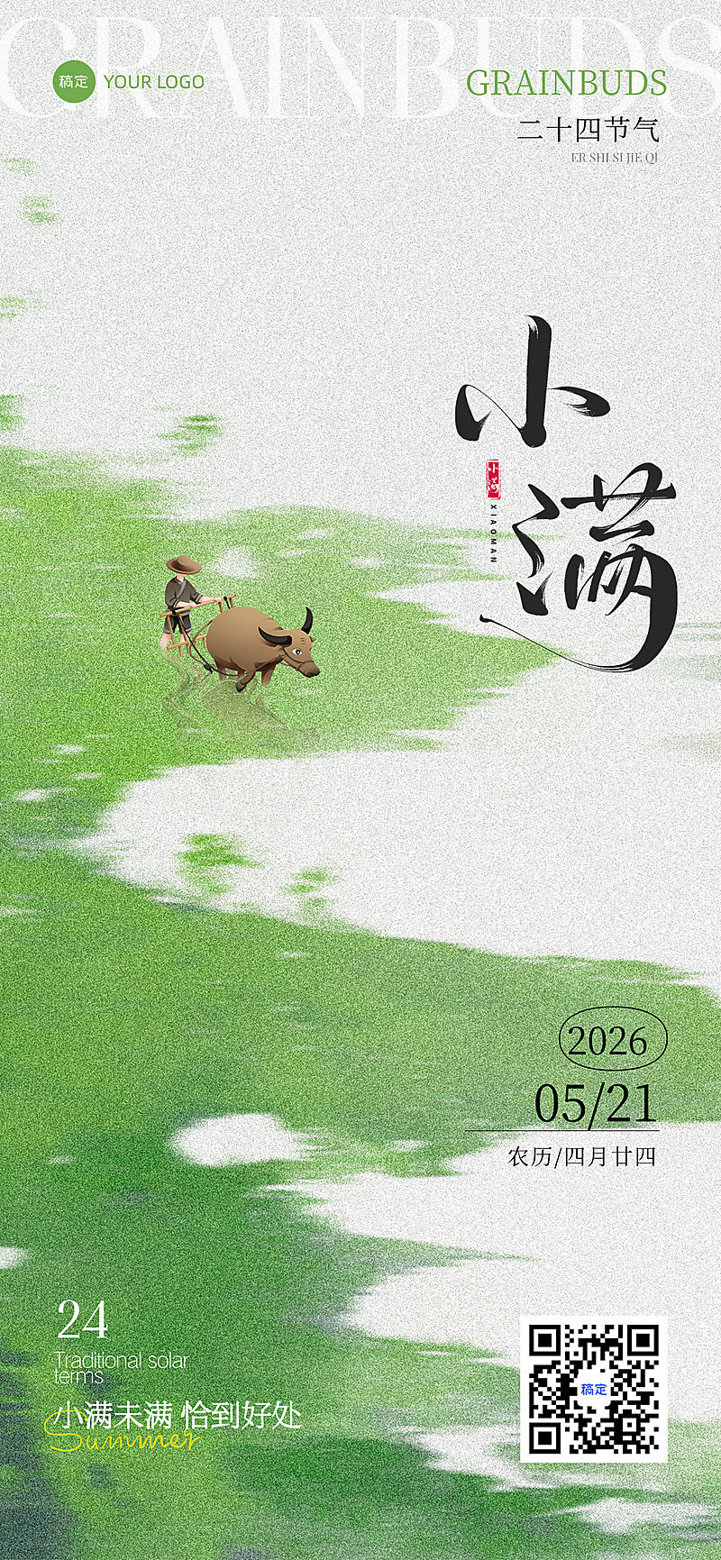 小满节气中式清新插画祝福全屏海报