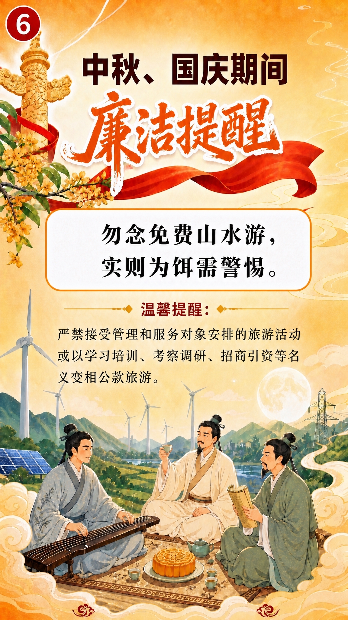 在原图基础上，统一字体规范：1. 主标题"中秋、国庆期间"统一… - 图片创意预览