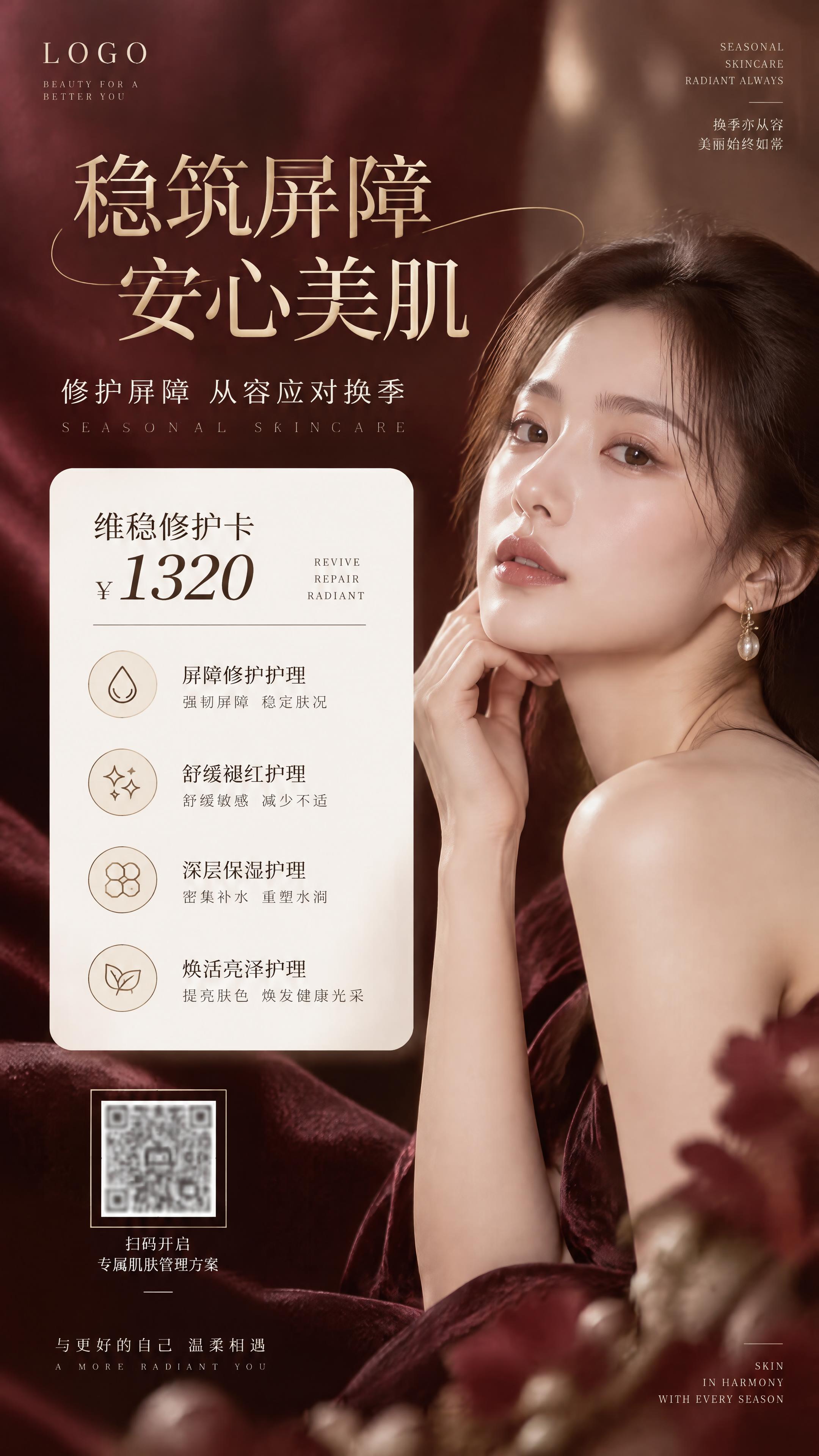 竖版美业换季护肤海报，四周留白，版式宽松，轻奢高级质感。朦胧暗… - 图片创意预览