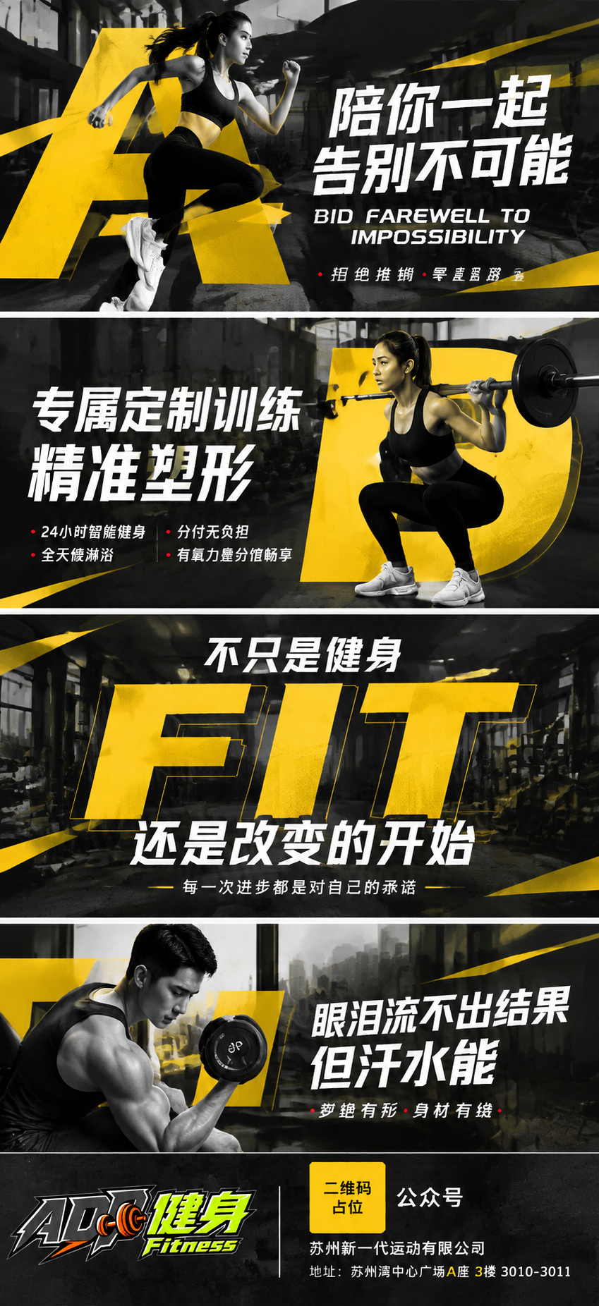 基于参考图1的四段式竖版健身海报版式进行复刻修改，整体保留黑金… - 图片创意预览