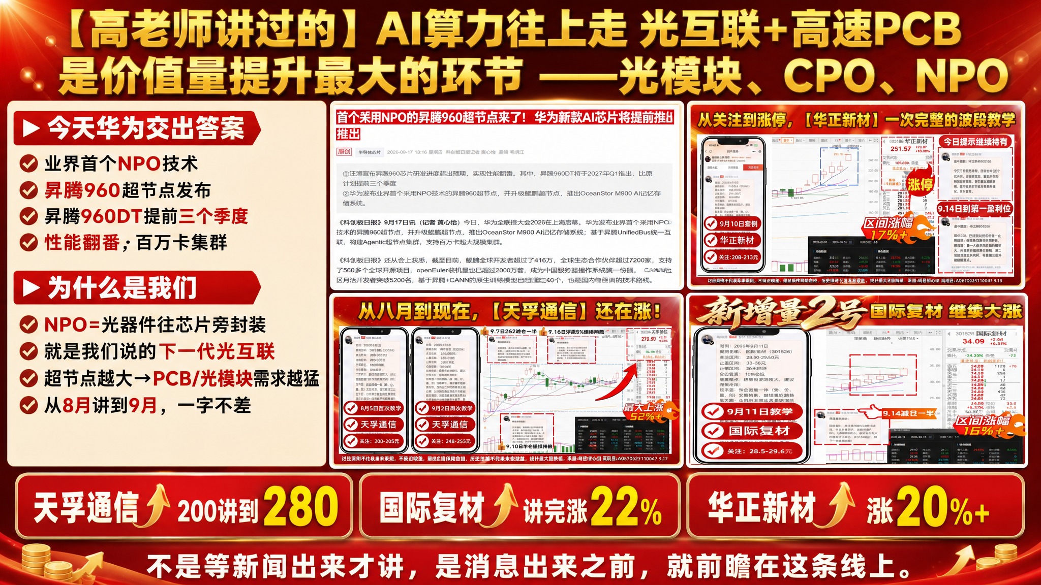 一张16:9横版财经内容种草海报，红色渐变背景，金色光效点缀，… - 图片创意预览