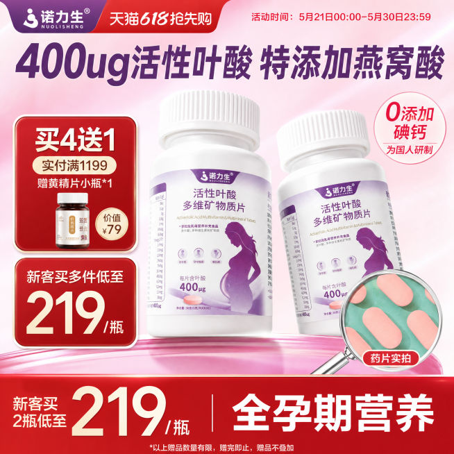 [单张主图] 诺力生活性叶酸多维矿物质片 爆款促销感主图 适配淘宝天猫。参考复刻参考图的版式结构：顶部大标题，中部两瓶产品主体，右下角放大镜片展示产品药片，左侧红色优惠信息块，底部红色价格通栏。画面主预览效果
