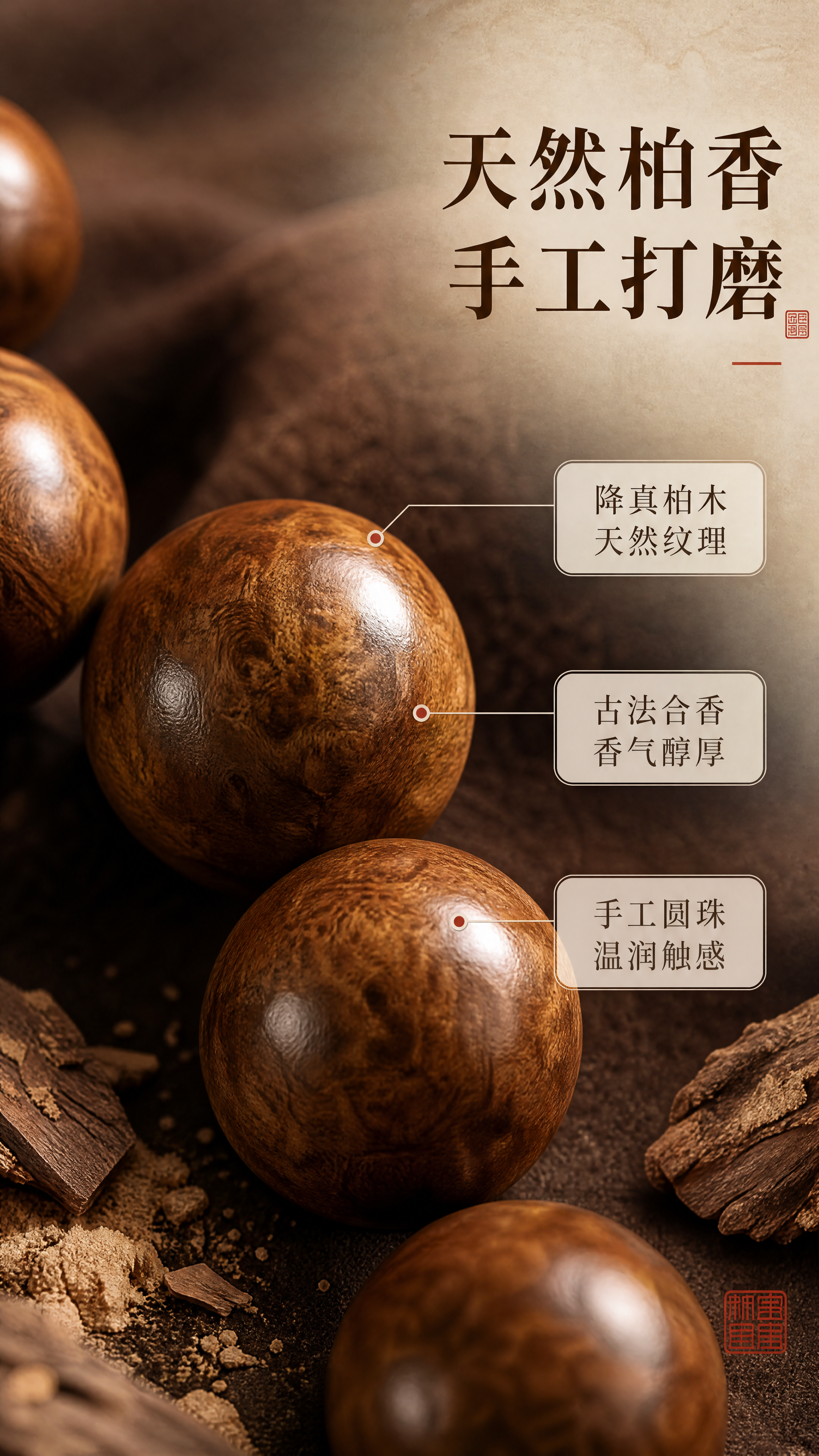 [商品] 使用【图1】降柏逍遥香珠手串；保留圆珠形态、棕褐色木… - 图片创意预览