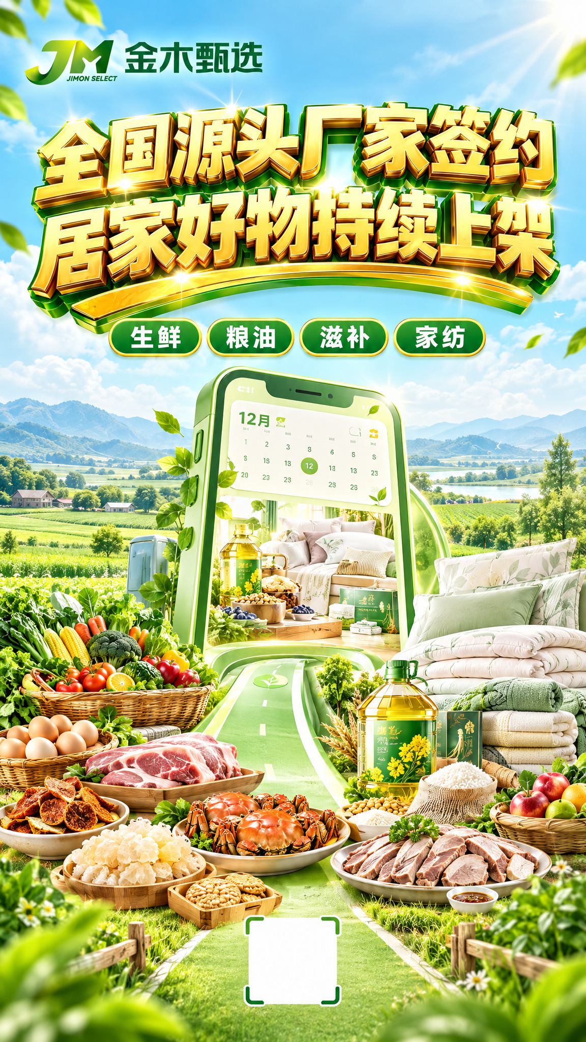 电商宣传海报，9:16竖版比例，高清2K画质。参考图1的创意构… - 图片创意预览