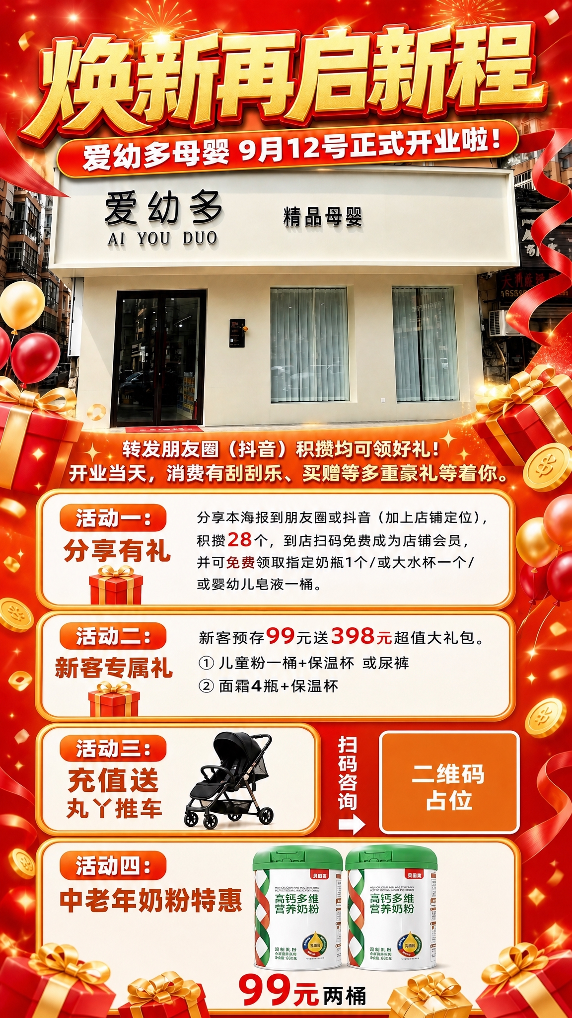 在这张母婴店开业活动海报基础上修改，增加活动四。保持原有整体风… - 图片创意预览