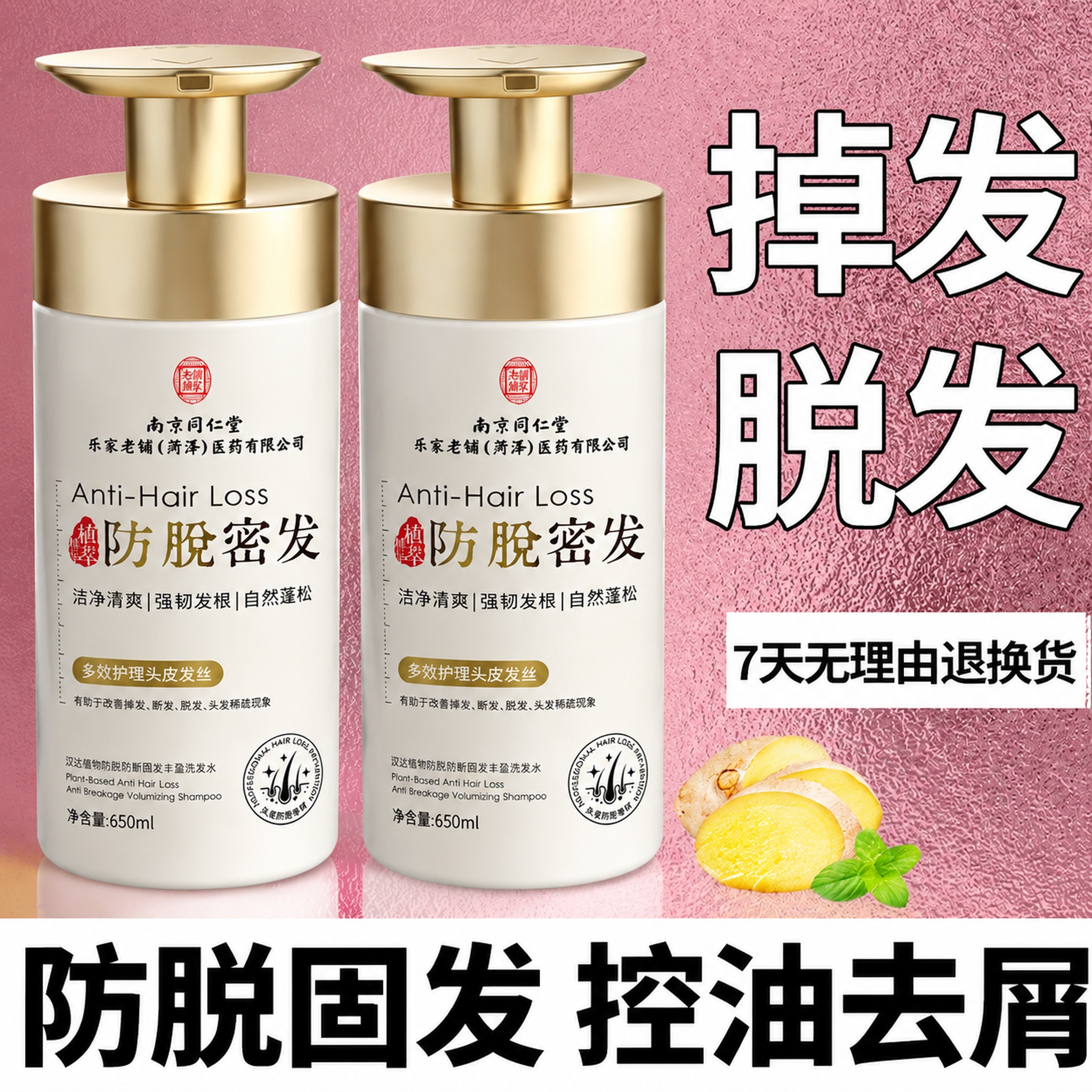 将图中的生姜育发洗发水替换为第六张图中的南京同仁堂防脱固发洗发… - 图片创意预览