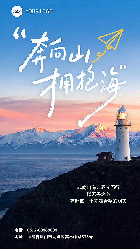 激励正能量文案分享清新自然风竖版海报