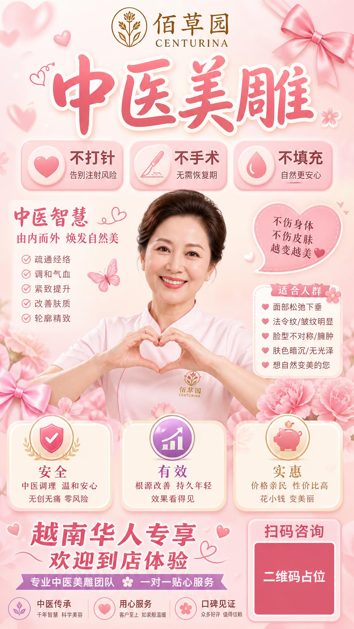 温馨亲民风格佰草园中医美雕品牌海报，竖版9:16。顶部放置「佰… - 图片创意预览