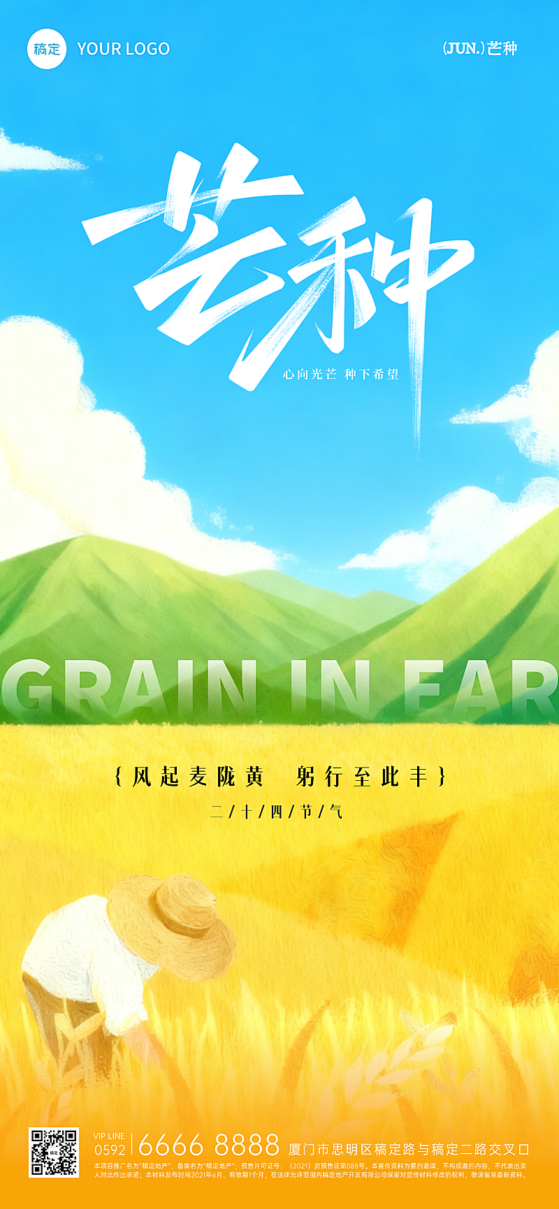 芒种节气祝福插画风通用手机全屏竖版海报
