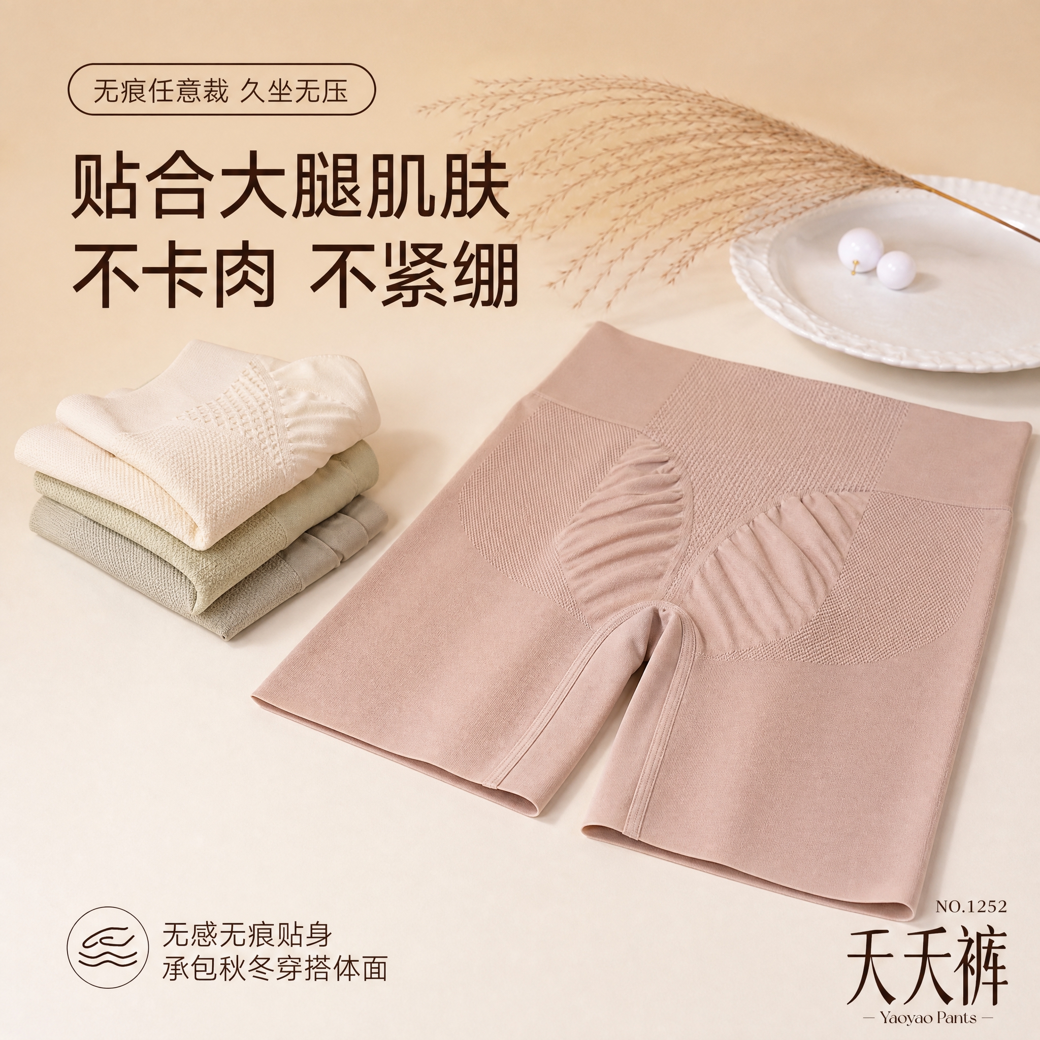 [主图-4] 无痕任意裁+不卡肉卖点展示图，突出贴合大腿肌肤、… - 图片创意预览