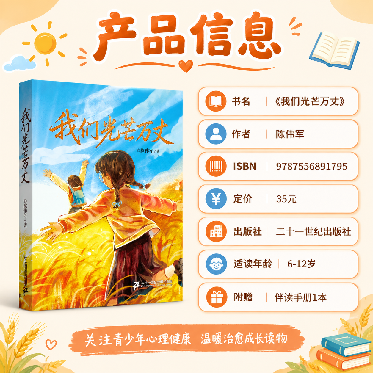 [主图-3] 产品信息介绍图，展示图书基本参数和出版信息，让买… - 图片创意预览