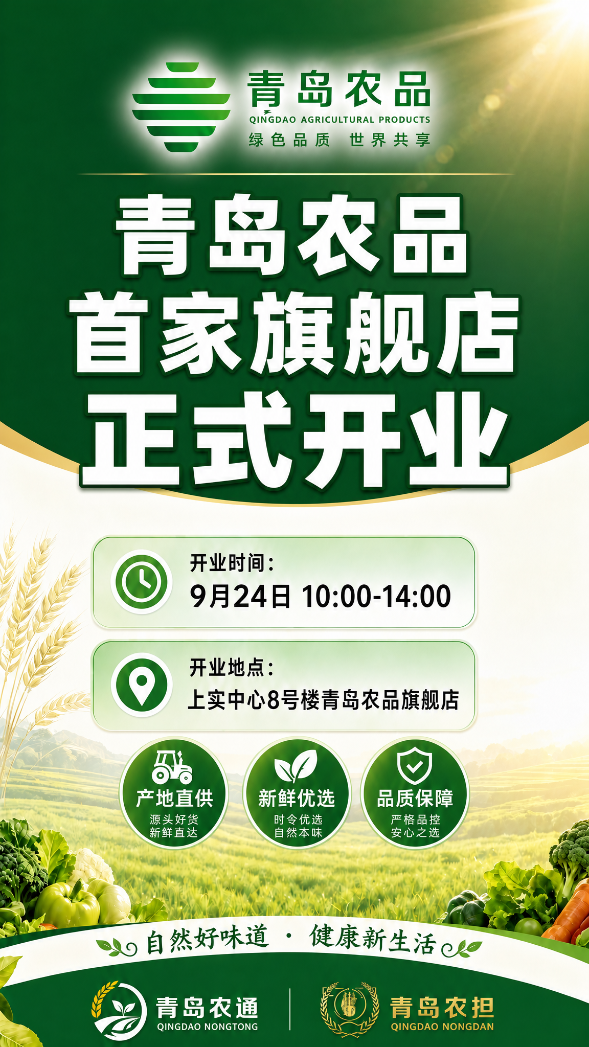 基于这张海报，保持整体布局格局不变，提升画面清晰度，所有文字和… - 图片创意预览