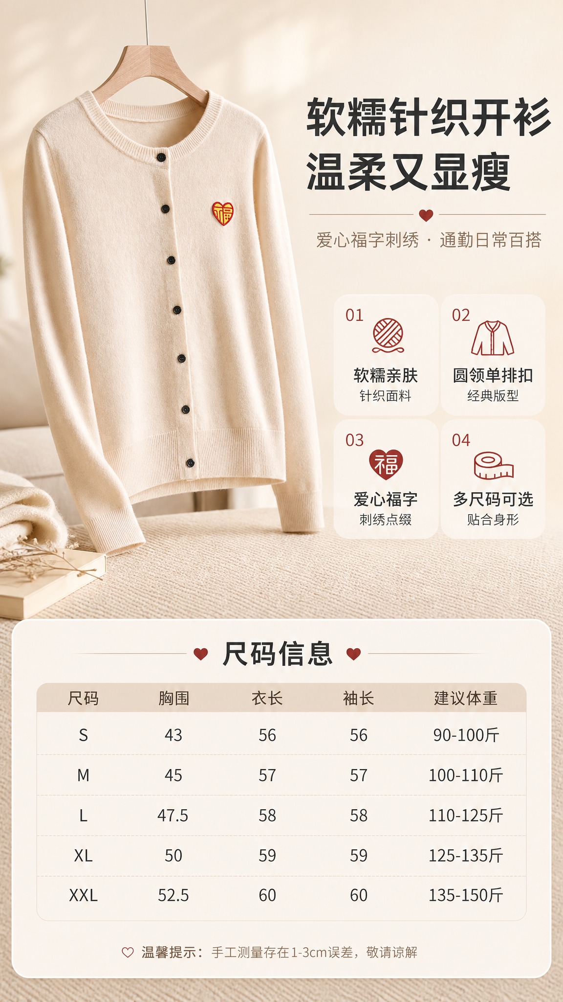 [商品] 使用【图1】米杏色圆领爱心福字刺绣针织开衫；商品处理… - 图片创意预览