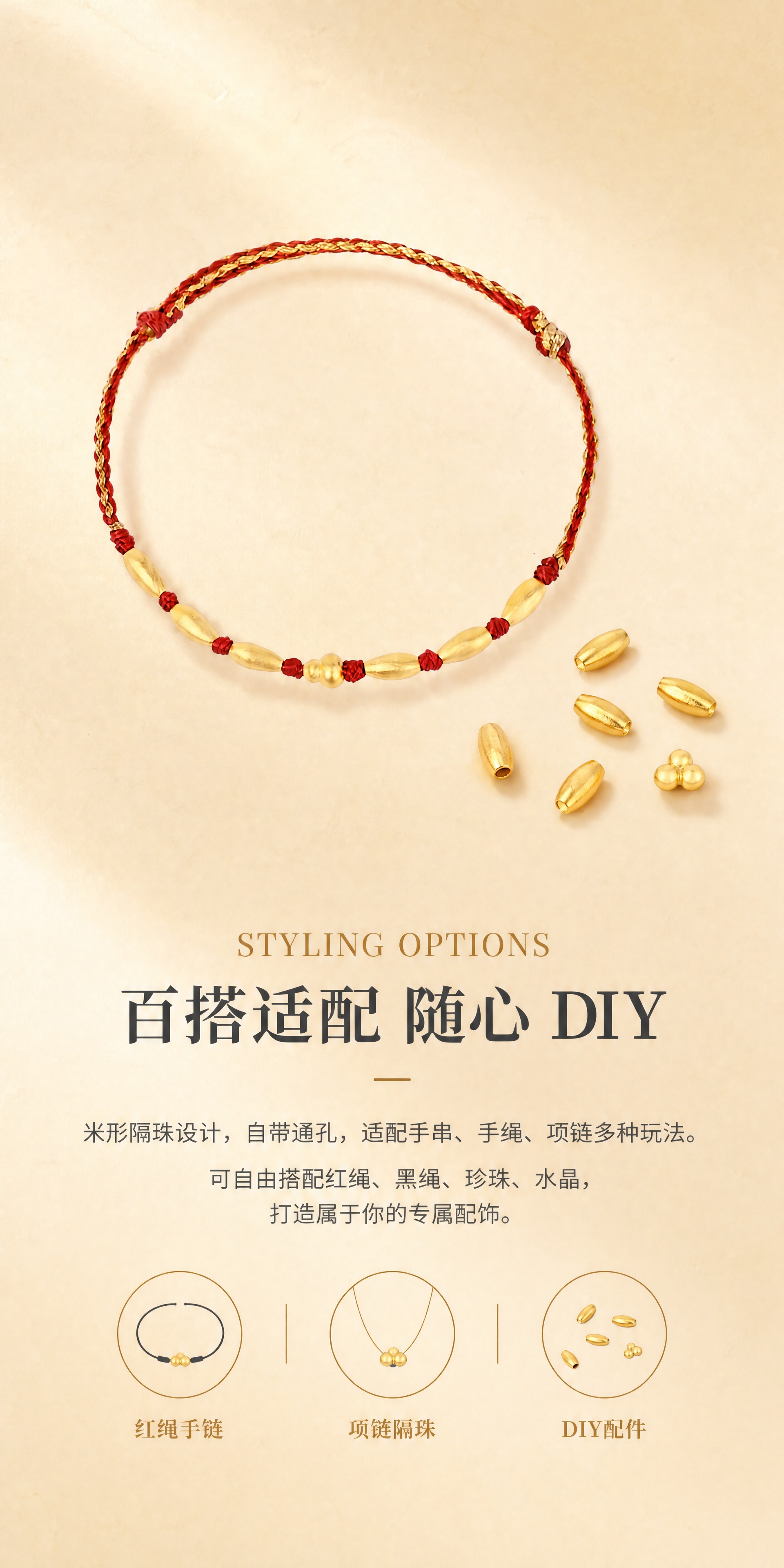 [商品] 使用【图7】大米珠手链+散珠组合图；严格保留产品完整… - 图片创意预览