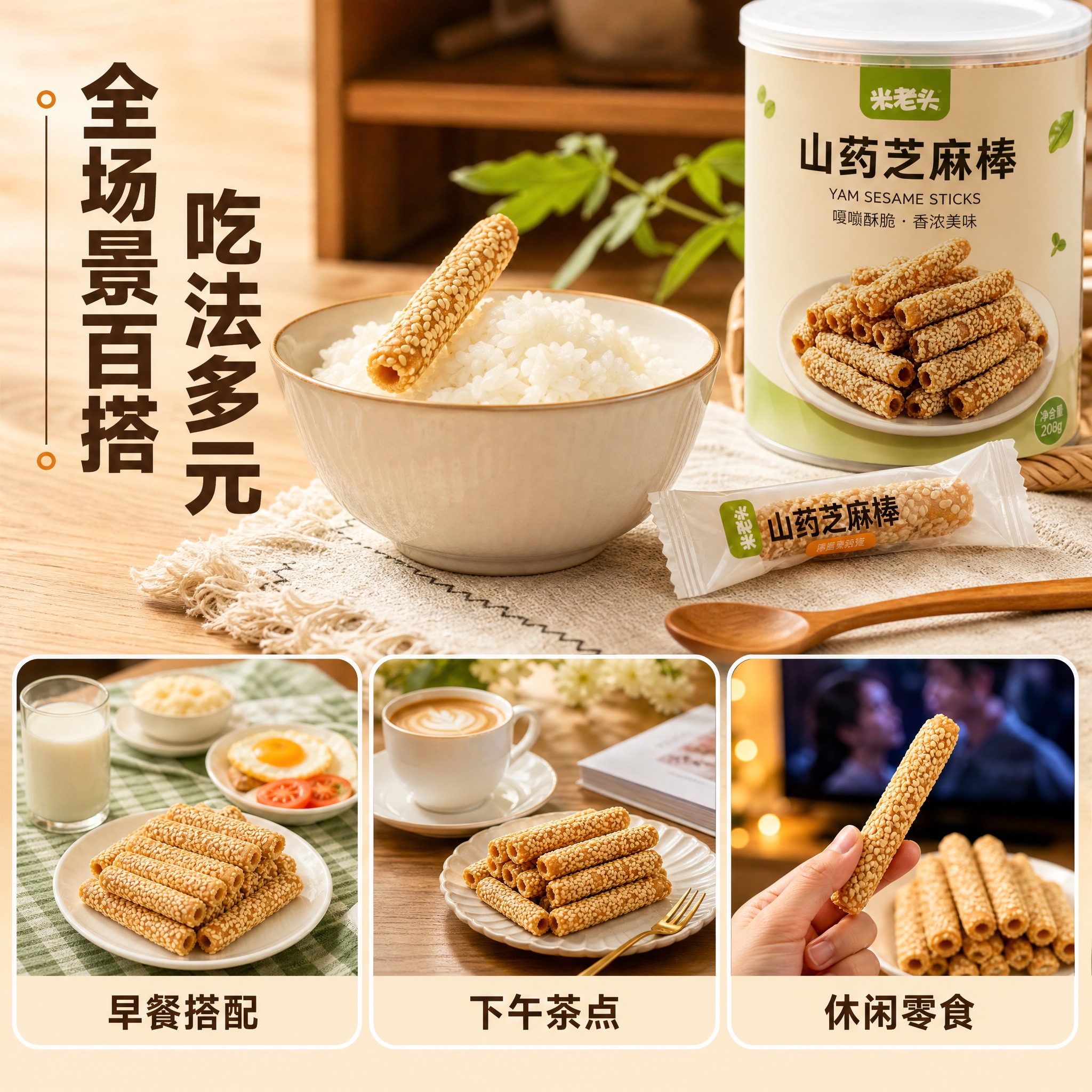 [主图-7] 多场景吃法展示主题，复刻参考图image8的左侧… - 图片创意预览