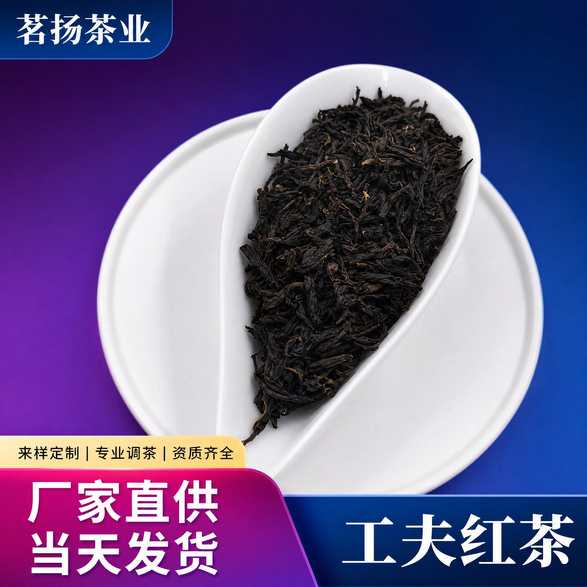 参考图1同款电商主图风格，将品牌名替换为"茗扬茶业"。背景改为… - 图片创意预览