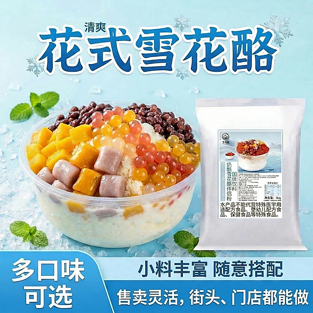 将图片右下角的文字“商用大包装 1kg装”修改为“售卖灵活，街头、门店都能做”，其余所有内容保持原样不变