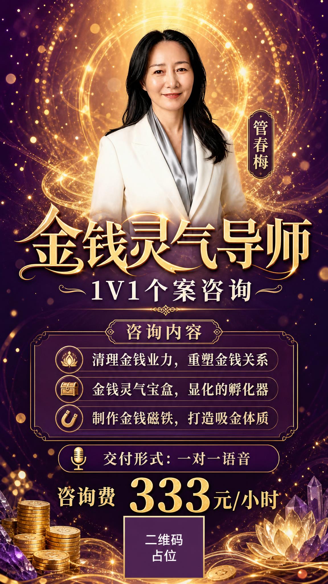 高端大气的金钱灵气疗愈服务预约海报，竖版9:16。画面中心偏上… - 图片创意预览