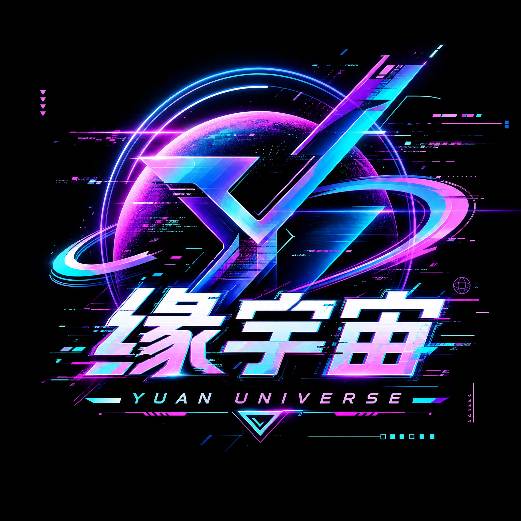 设计一个名为"缘宇宙"的LOGO，使用抽象几何元素，具有强烈的… - 图片创意预览
