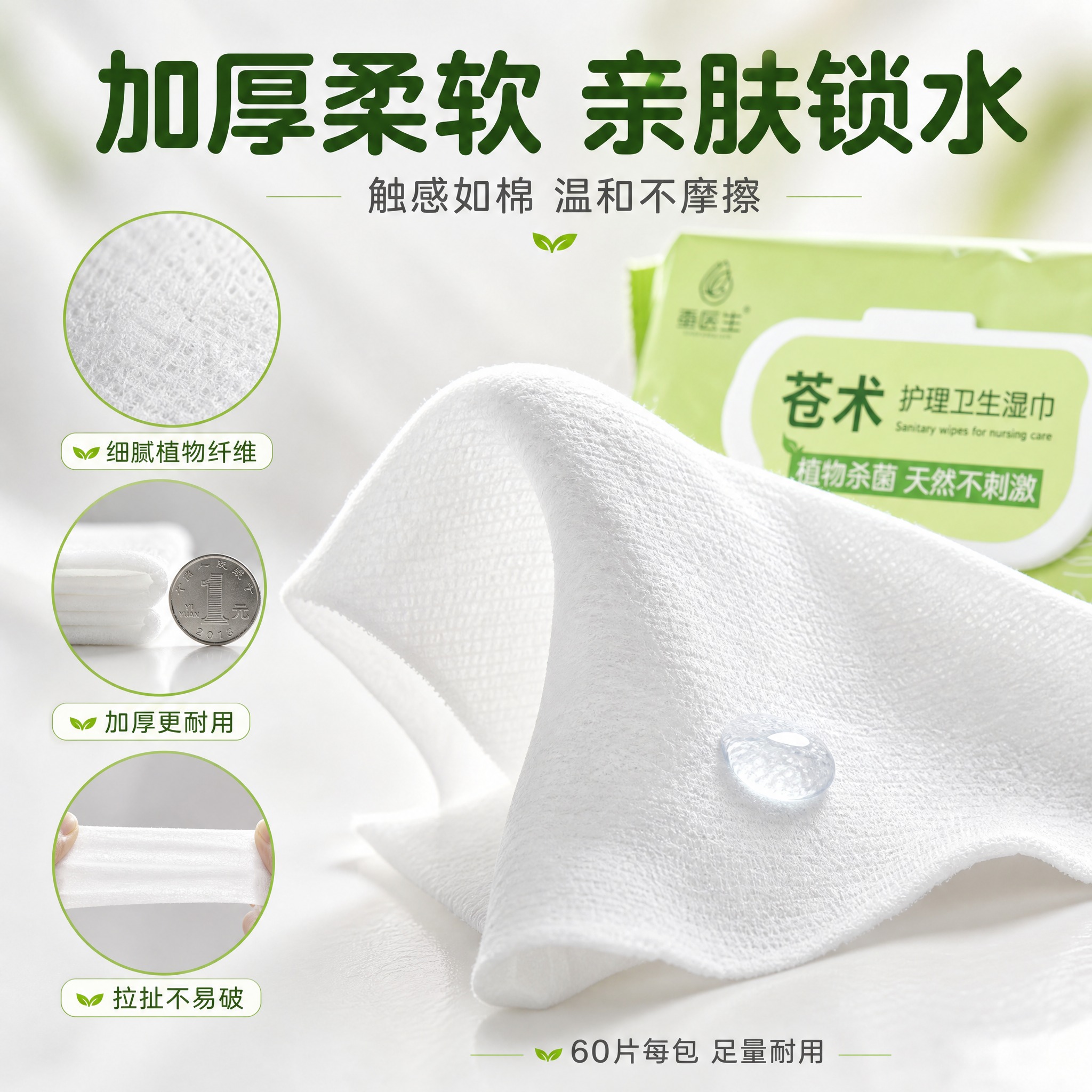 [主图-6] 材质细节图，展示湿巾的厚度、柔软度和材质质感，突… - 图片创意预览