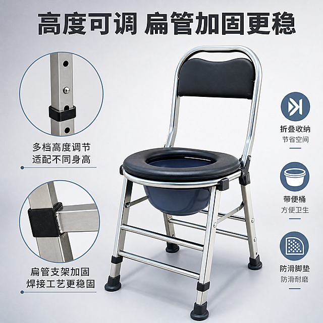 [主图-2 黑色扁管调节款] 细节卖点图，重点展示高度调节功能与扁管稳固结构。
[统一基调] 洁净实用风格，浅灰渐变背景，主标题深灰色粗黑体，辅助文字中灰色，强调色为深灰蓝，整体明亮通透，专业品质感。
[画面] 黑色扁管坐便椅以侧前方45度角摆放，产品占画面约60%，位于画面右侧。左侧上方为高度调节卡扣特写圆形画中画，展示腿管上的调节孔与弹簧卡扣结构，标注"多档高度调节 适配不同身高"；左侧下方为扁管支架连接部位特写，展示焊接加固工艺。画面右侧用图标+文字形式展示3个核心卖点："折叠收纳"、"带便桶"、"防滑脚垫"。背景为浅灰渐变，干净整洁。
[光影质感] 商业摄影质感，主光柔和均匀，调节卡扣结构清晰，扁管焊接处体现工艺细节，黑色坐垫体现哑光质感，产品下方有自然投影。
[配色] 背景浅灰渐变，主标题深灰色，图标用深灰蓝色填充，产品保持原图黑银配色。
[文字版式] 顶部主标题"高度可调 扁管加固更稳"，粗体大字；左侧两个画中画各配说明文字；右侧3个卖点图标竖排配短文字；所有文字放在负空间，不遮挡产品主体。
[输出要求] 1:1正方形比例，文字清晰可读，产品清晰不变形，无水印无平台Logo，无多余杂物。