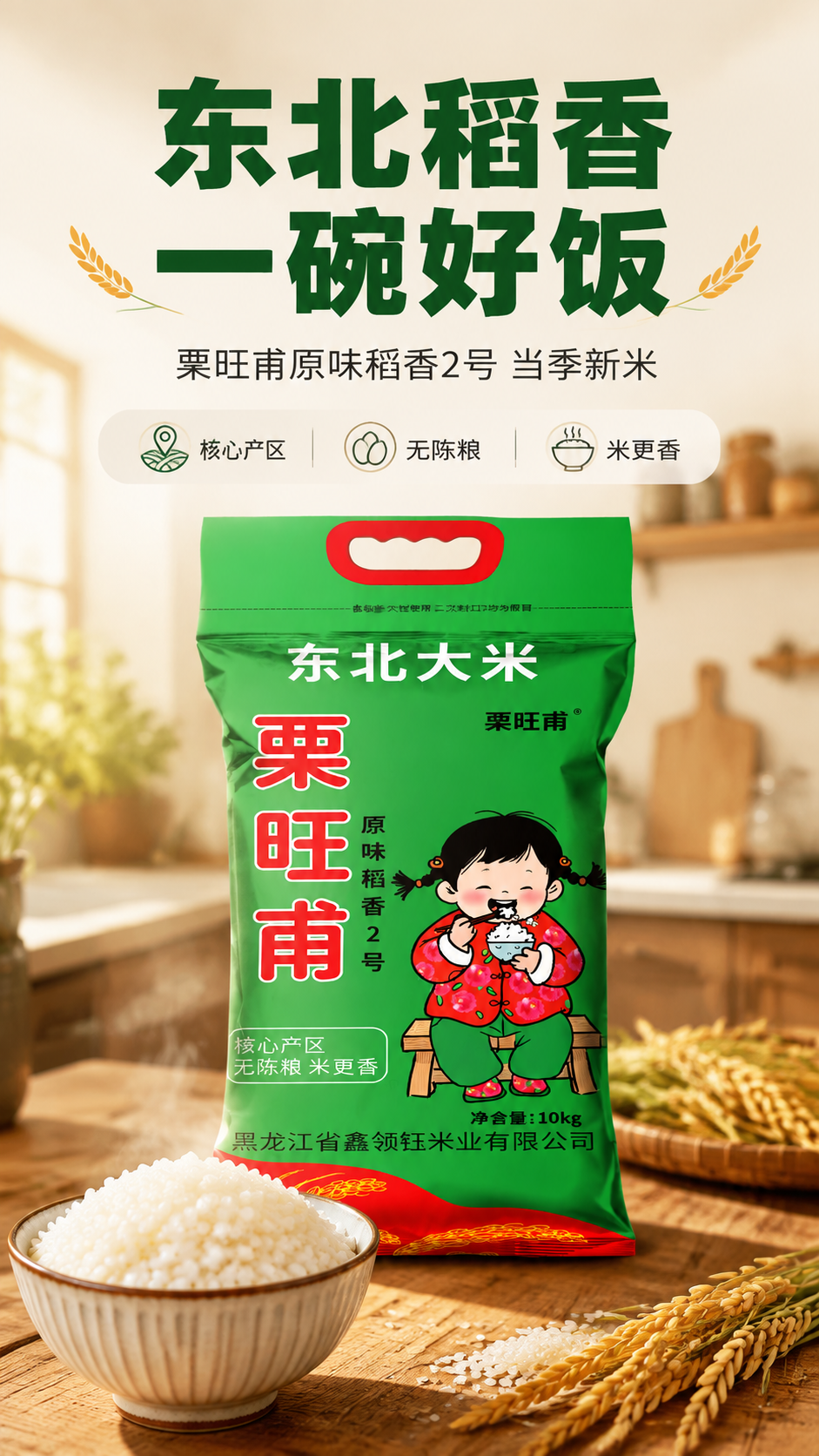 [商品] 使用【图1】栗旺甫东北大米10kg绿色包装袋；保留包… - 图片创意预览