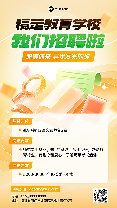 教育培训内部招聘3D线上渠道竖版海报