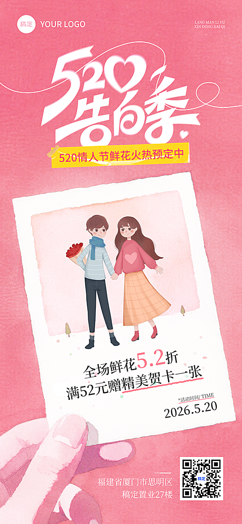 520情人节营销活动鲜花零售商品水彩风插画全屏竖版海报