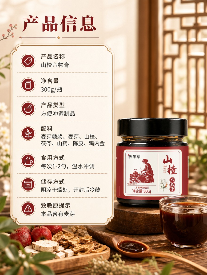 [商品] 使用【图1】养年草山楂六物膏玻璃瓶产品；保留黑色瓶盖… - 图片创意预览