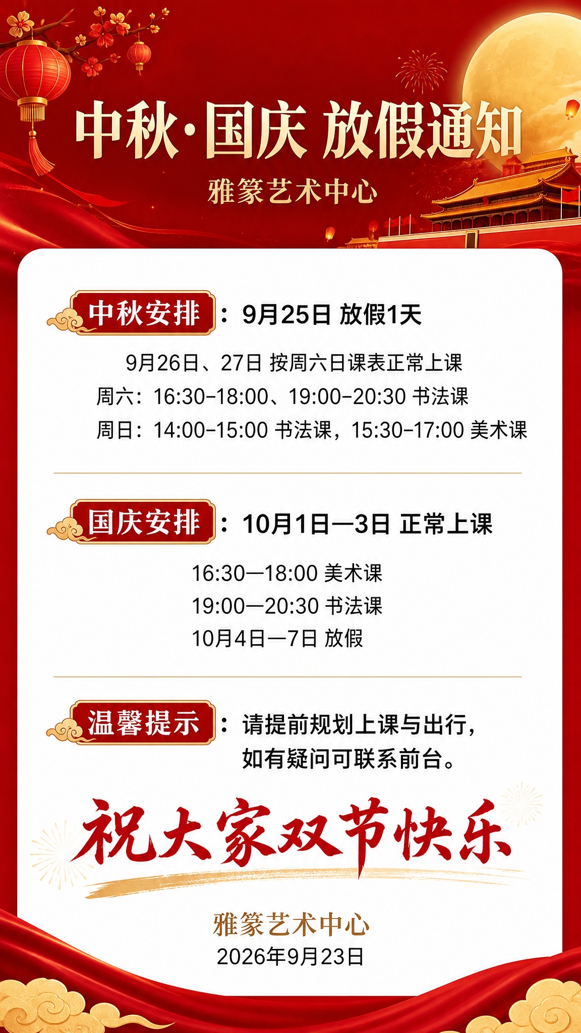 基于参考图的版式骨架和红色喜庆氛围重新生成中秋国庆放假通知海报… - 图片创意预览
